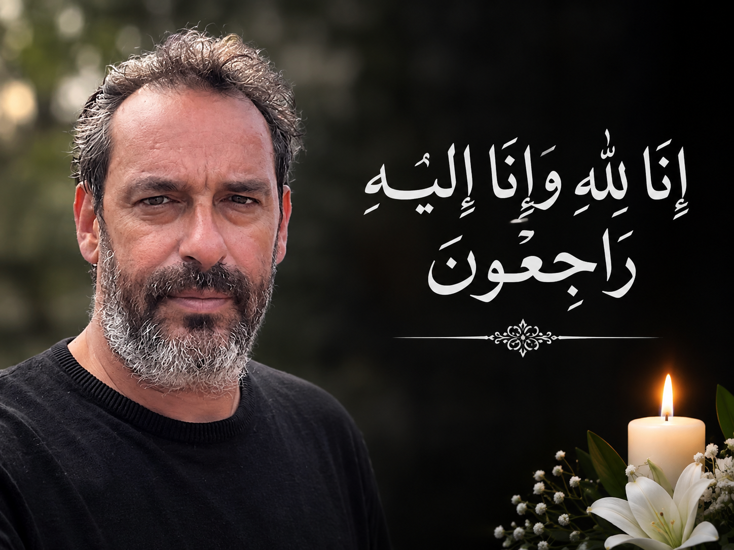 وفاة سمير بوتكورة