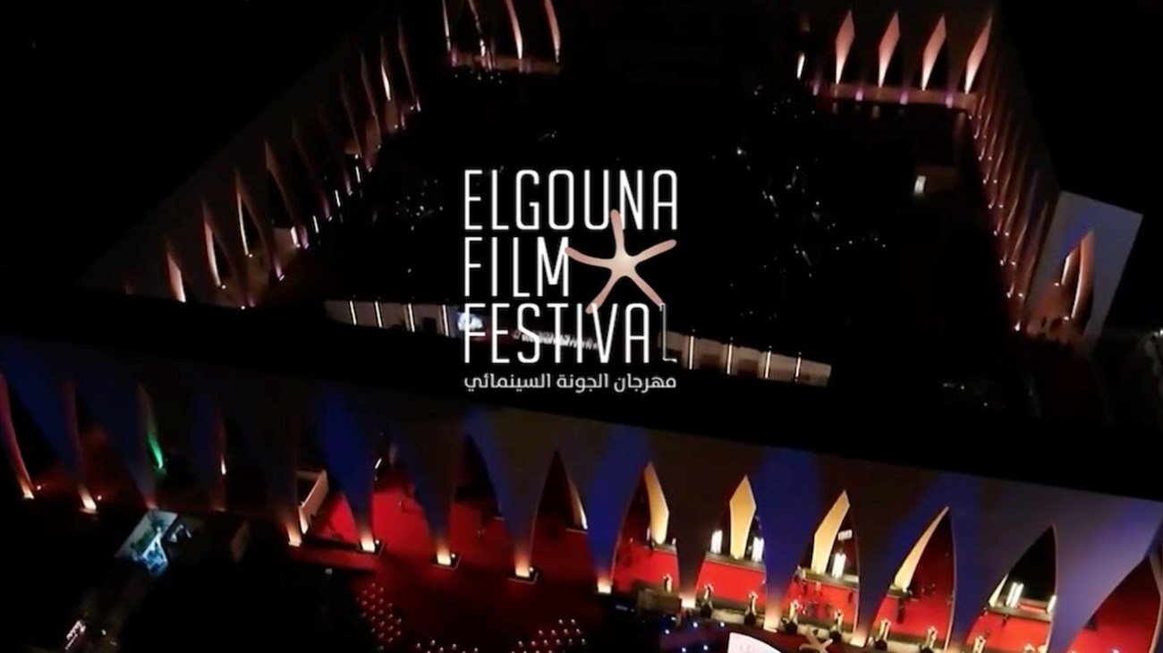 مهرجان الجونة السينمائي