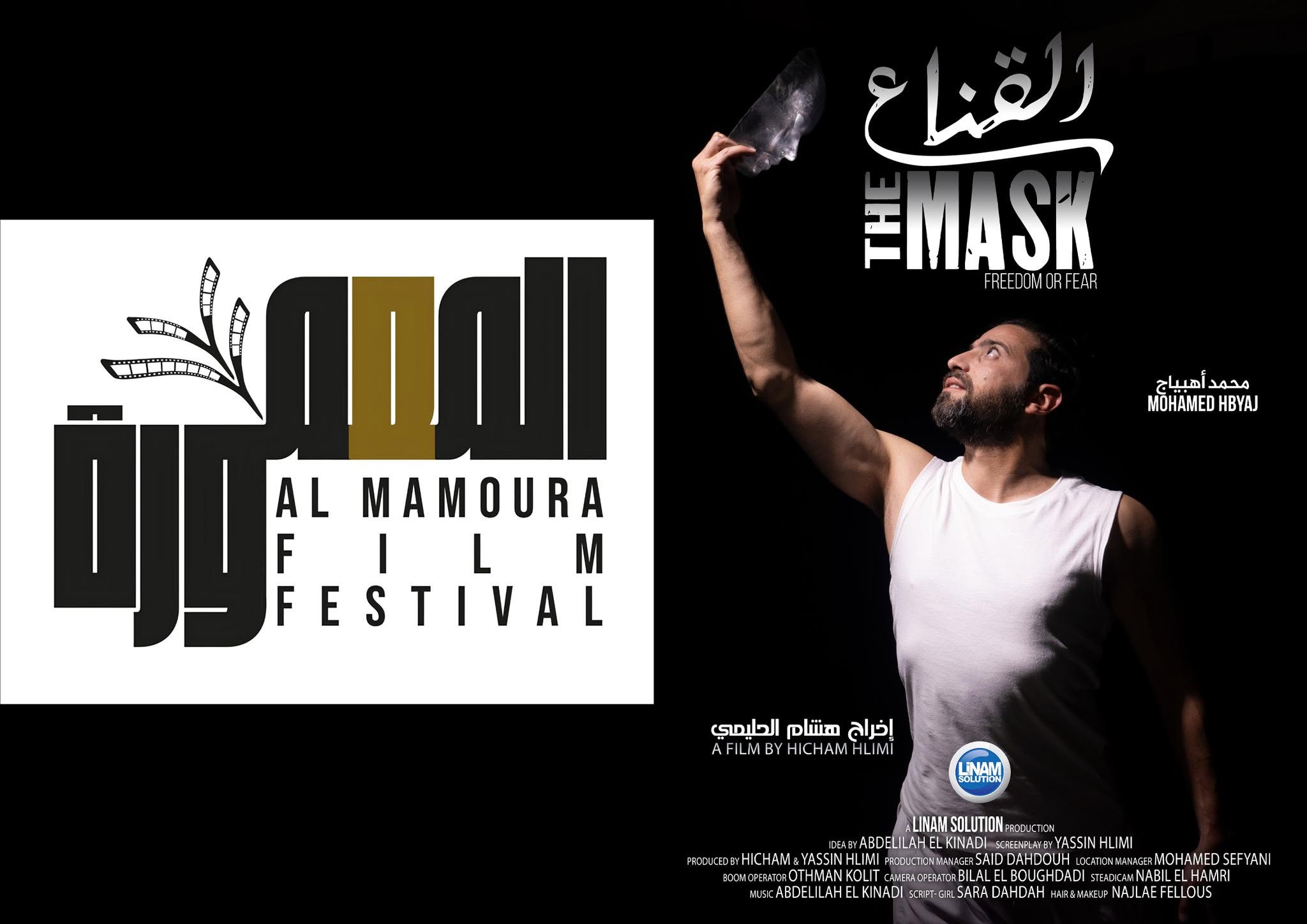 الفيلم السينمائي المغربي «القناع» (THE MASK)
