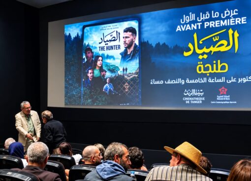 العرض ما قبل الأول لفيلم الصياد بطنجة